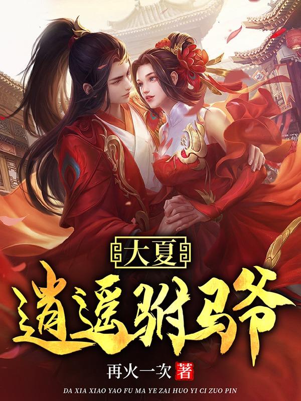 公主们别追了,我娶了还不行吗？