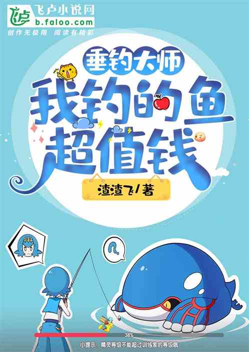 垂钓大师,我钓的鱼超值钱