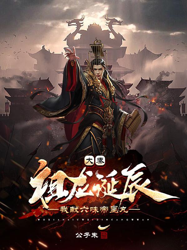 大秦：我墨家巨子,掀起工业革命