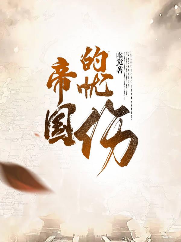 软香by苏玛丽全文免费阅读笔趣