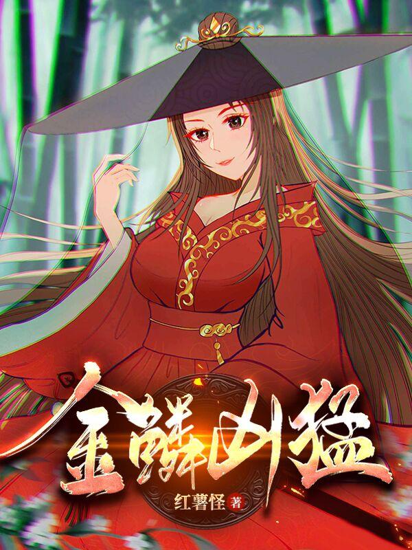 相公,你阳气太重,饶了我吧