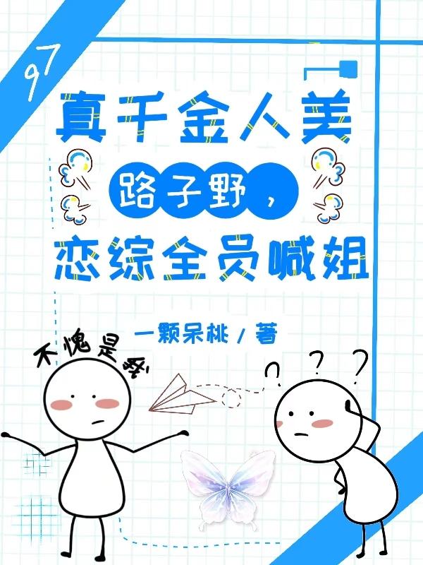 小家伙帮我灭火