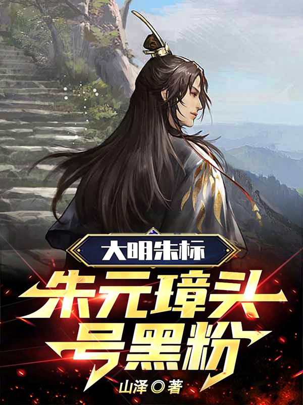 朱元璋：逆子,这皇位非你不可！