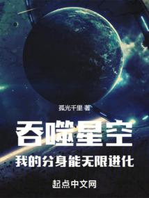 吞噬星空,我的分身能无限进化