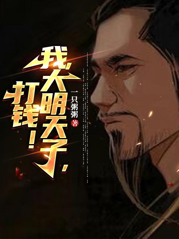 综武：开局嘉靖,成就万寿帝君