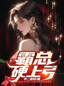 女主需要JY才能活的古代文