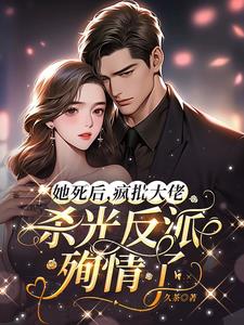 师徒1v2金银花 撩妻日常txt青灯