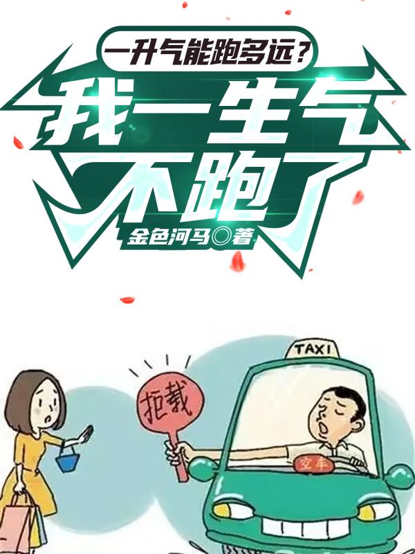 我就开个车,观众们笑抽了？