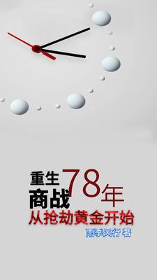 重生78,抢黄金,拼手速！