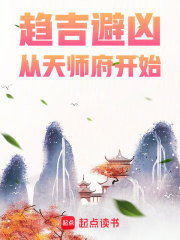 趋吉避凶,从天师府开始