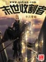 末世降临者