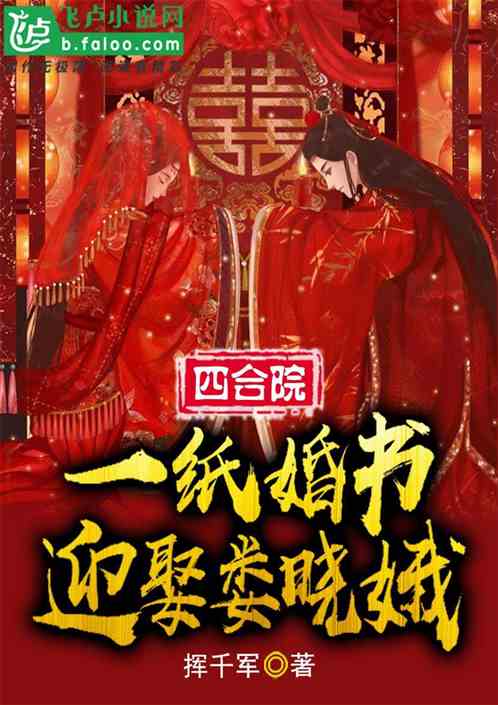 四合院：一纸婚书,迎娶娄晓娥