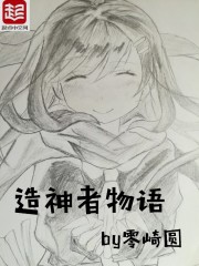 鹊物语