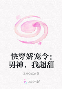 快穿娇宠令：男神,我超甜