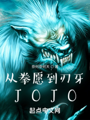 从拳愿到刃牙,JOJO